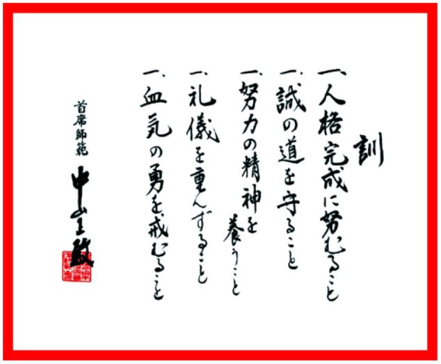 5 Dojo-kun des Sakugawa